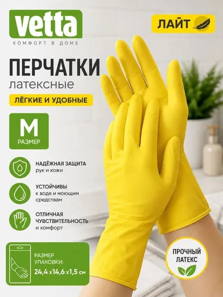 Перчатки латексные прочные размер M, хозяйственные, желтый цвет