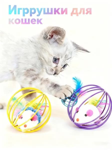 игрушки для кошек