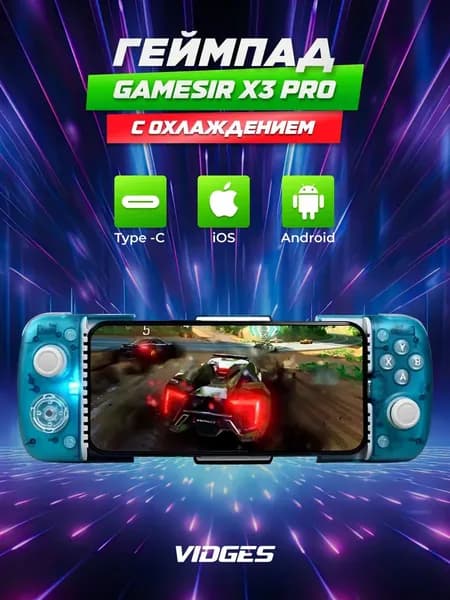 Геймпад GameSir X3 Pro Type-C с охлаждением для Android и iOS