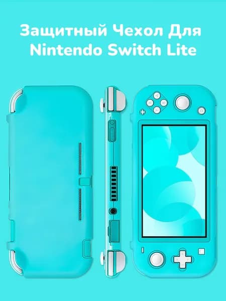 Защитный чехол для nintendo switch lite,Жесткая оболочка