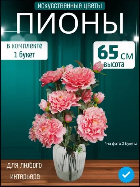 Цветы искусственные для декора на кладбище Пионы