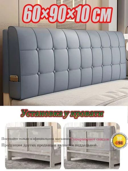 Изголовье кровати,10х90х60см