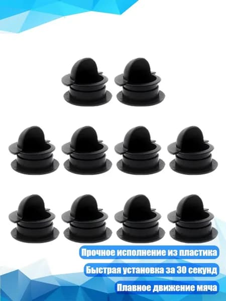 Заглушки для ворот настольного футбола