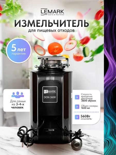 Измельчитель пищевых отходов Lemark DON 3600 кухонный электрический