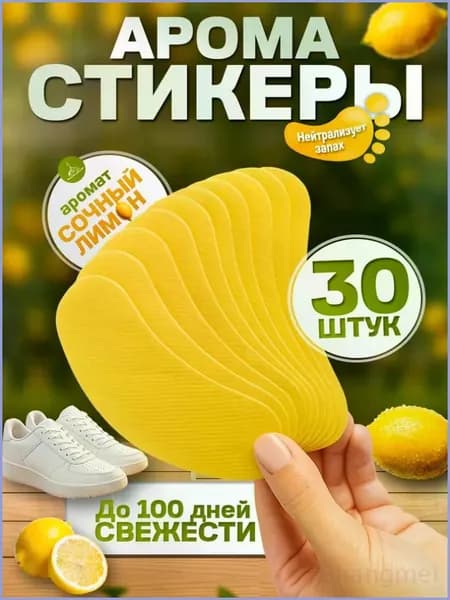 Средство для ухода за обувью Дезодорант