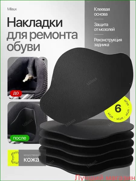 Вкладыш для обуви 6 шт