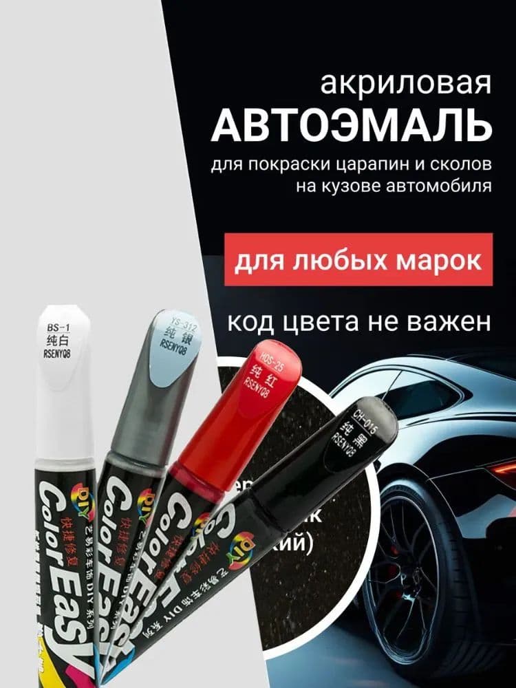 Средство для ремонта царапин, цвет: черный, 12 мл, 1 шт.