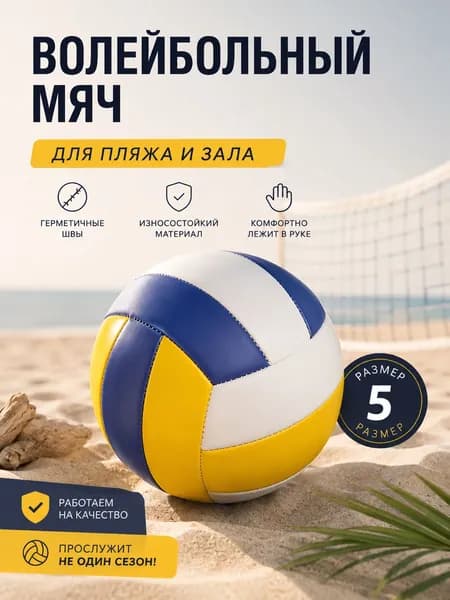 Мяч волейбольный, 5 размер, желтый