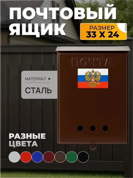 Почтовый ящик металлический без замка