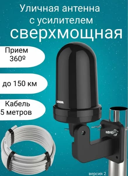 Антенна для телевизора уличная с усилителем AW360, наружная, DVB-T2, кабель 5 м, для цифрового ТВ