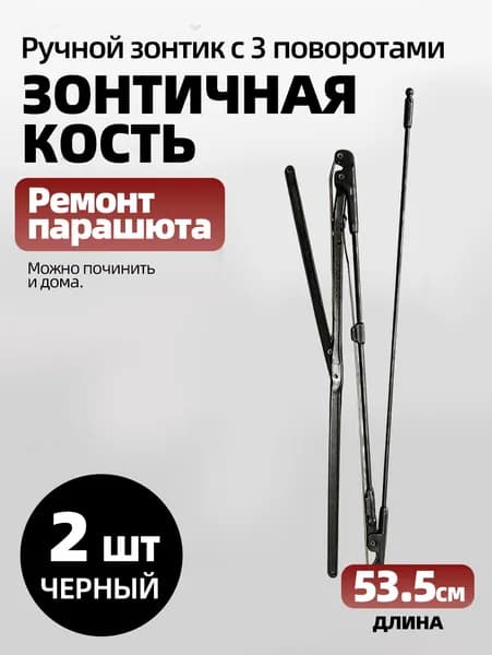 Зонт Механика
