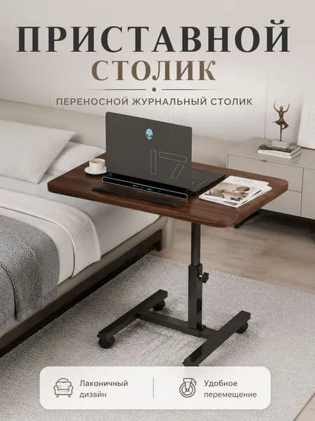 Столик для ноутбука, 50х33х59 см