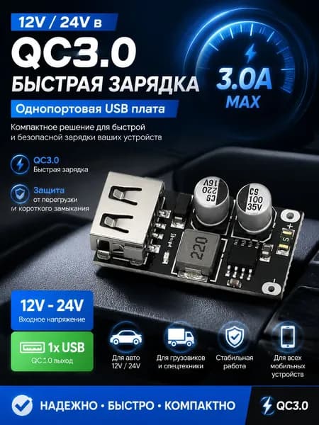 QC3.0 QC2.0 USB DC-DC понижающий преобразователь мощности для быстрой зарядки печатной платы быстрого зарядного устр