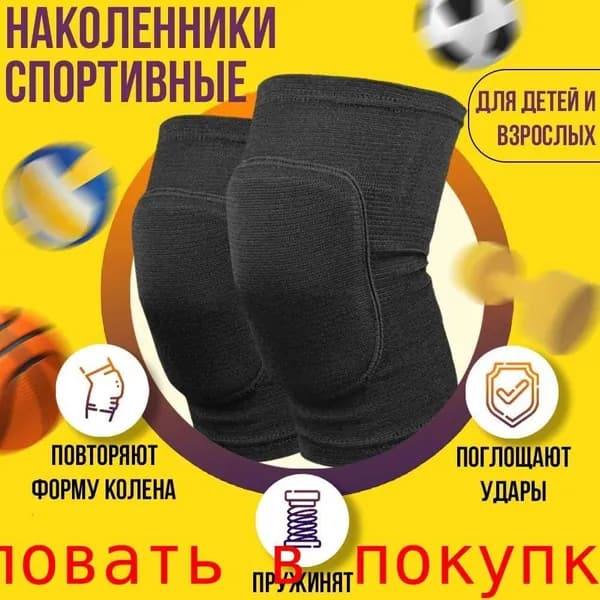 Защита колена, размер: S
