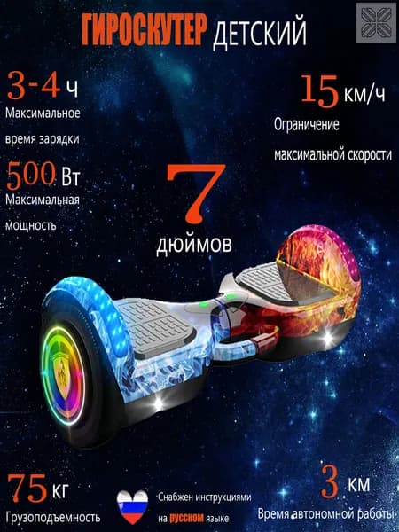 Гироскутер, диаметр: 7 (дюймы), красный, синий