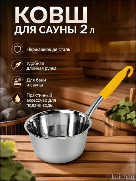 Бондарное изделие для бани Кружка для бани, 2 л