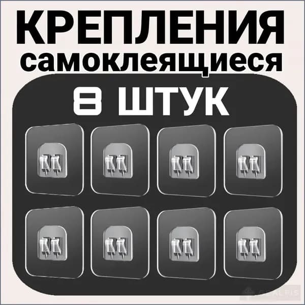 Крепление для навесных полок "крепление", 8 шт