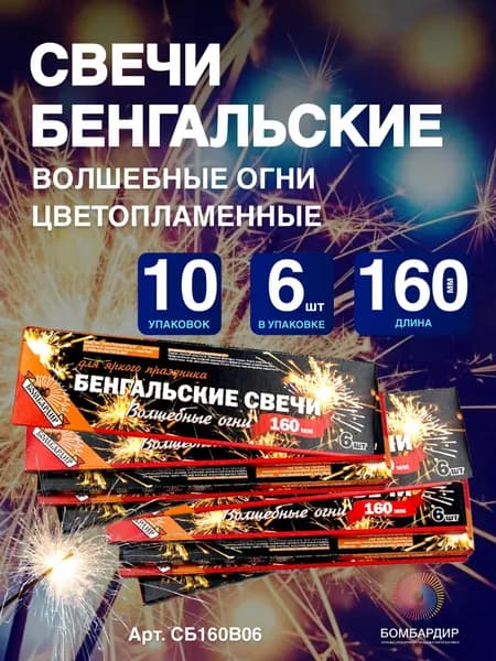 Свеча бенгальская "Волшебные огни" 160 мм, 10 упаковок по 6 шт