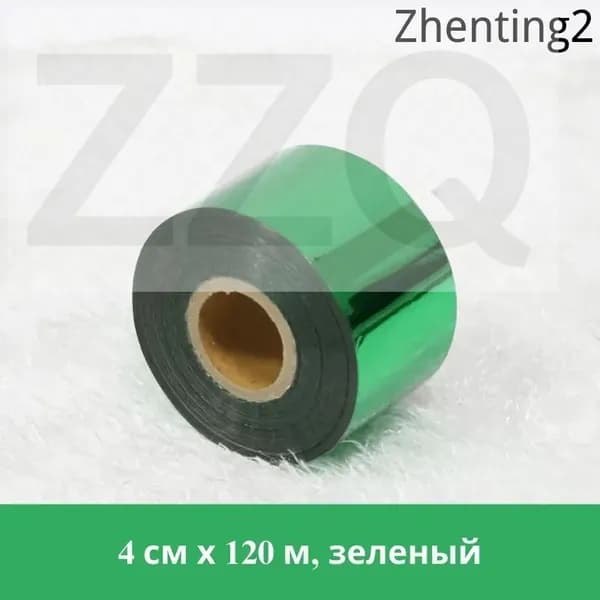 Фольга цветная