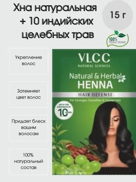 VLCC Natural Sciences Хна для волос, 15 мл