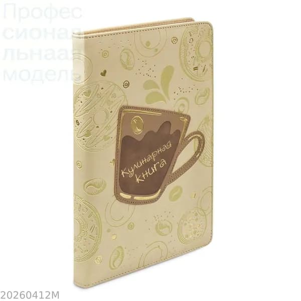 Книга рецептов A5, 1 шт., листов: 96