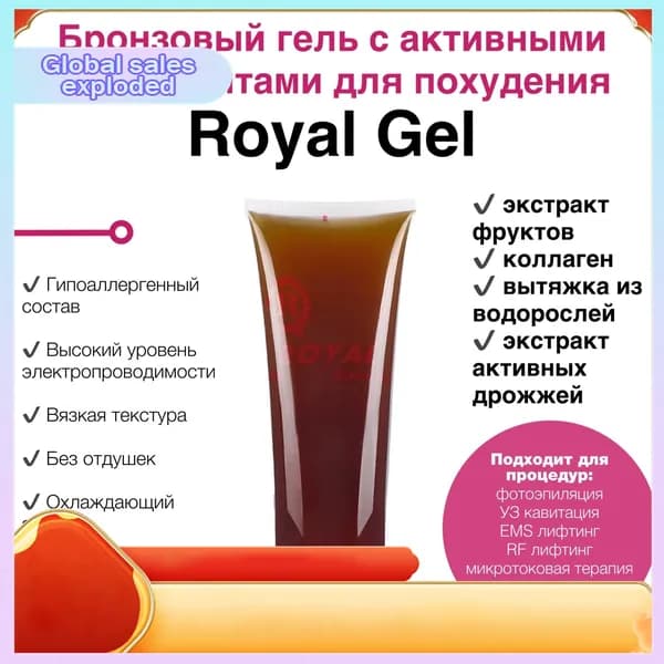 Бронзовый гель Royal Gel с для похудения (антицеллюлитный)