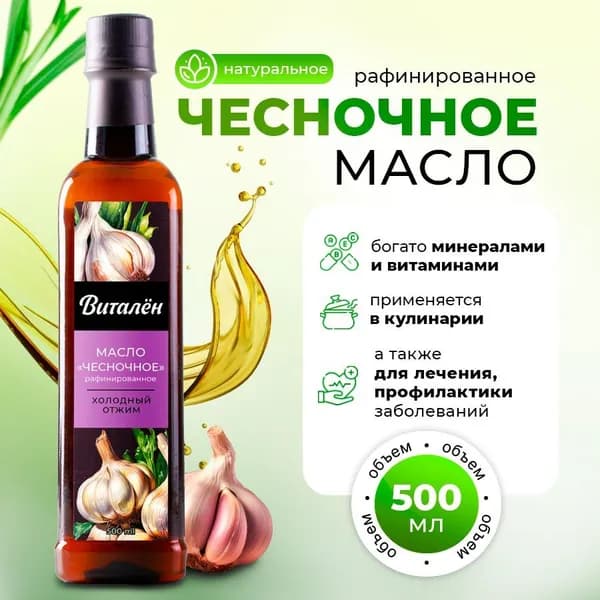 "Чесночное" масло Витален, 500 мл