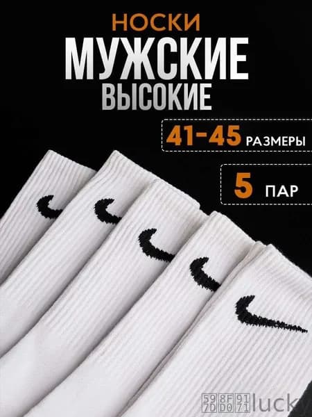Носки мужские, 5 пар