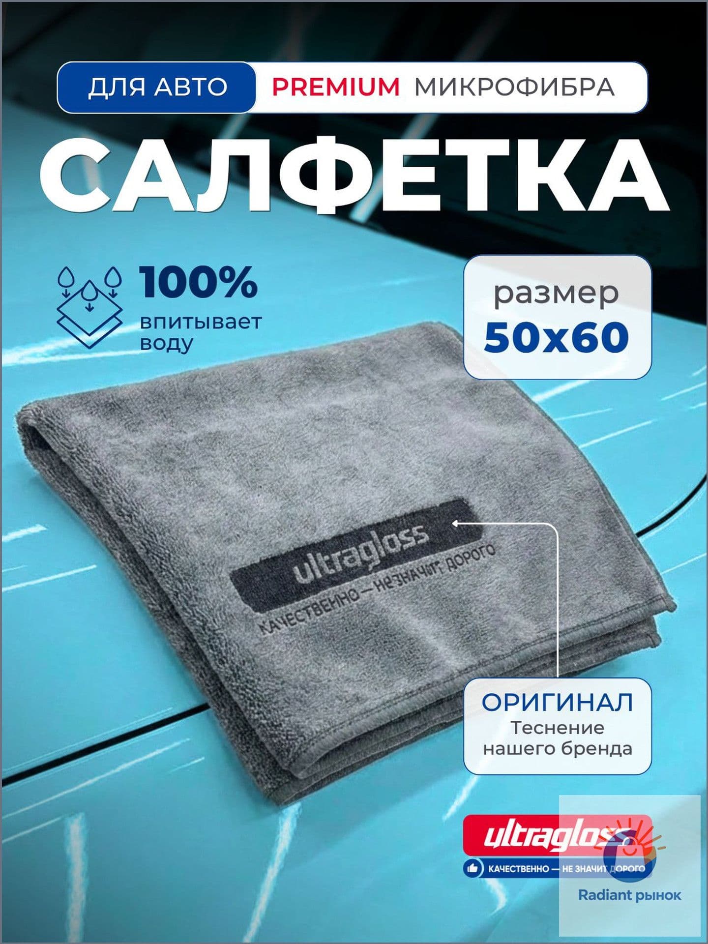 Ultragloss Салфетка автомобильная, 1 шт.