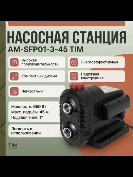 Насосная станция с частотным преобразователем 650 Вт