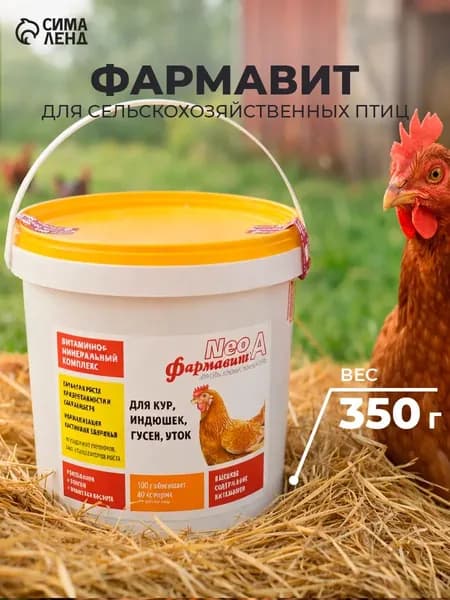 Витамины для кур несушек, 350 г