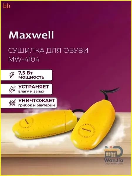 Сушилка для обуви