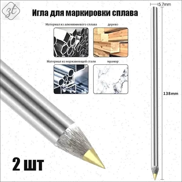 Твердосплавный разметочный карандаш РАКЕТА 138 мм,Чертилка по металлу,2 шт