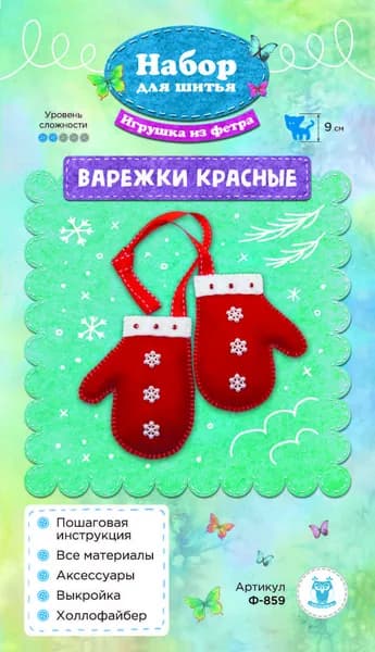 Ф-859 Набор для шитья игрушки из фетра "Варежки красные" 9см