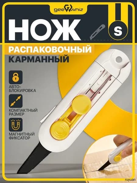 Карманный нож для распаковки с магнитом и автофиксатором / 2 положения