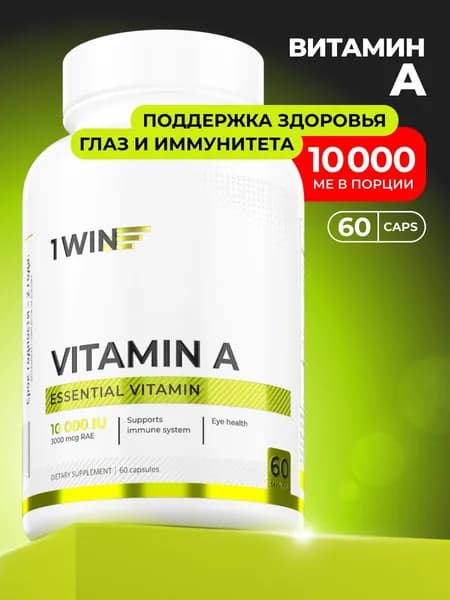 Витамин А, 60 капсул