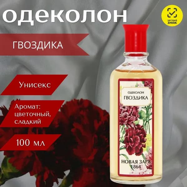 Одеколон "Гвоздика" без футляра 100 мл-7d691acfb447 100 мл