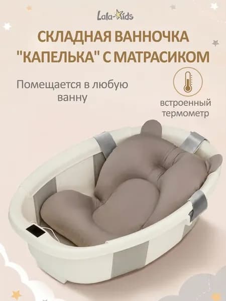 Ванночка для купания новорожденных складная с термометром «К…
