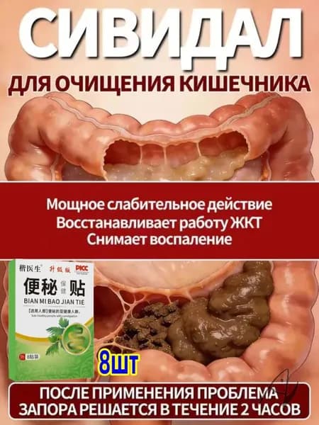 жкт и восстановления микрофлоры,мягкое натуральное слабительное средство от запоров и вздутия живота, очищение кишечника для взрослых и детей.метеоризме и газообразовании "Спокойный кишечник"