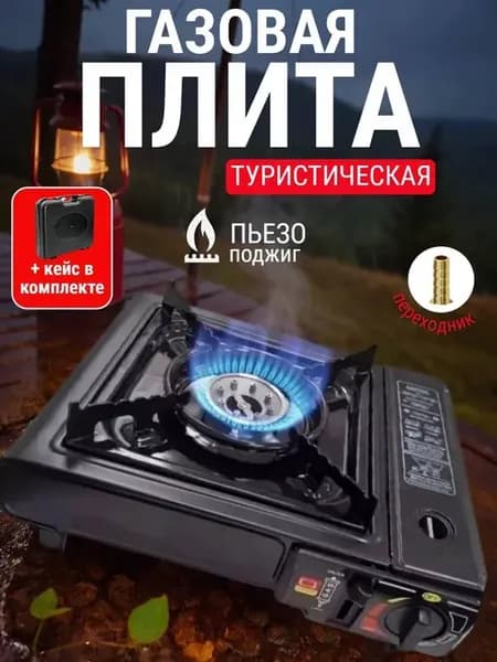 Газовая плитка туристическая