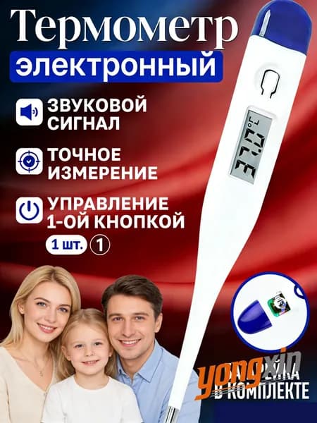 Медицинский термометр,Электронный термометр, измеряющий температуру тела человека, точно