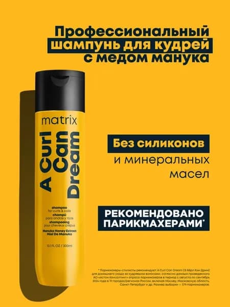 Шампунь A Curl Can Dream для кудрявых волос с медом, 300 мл