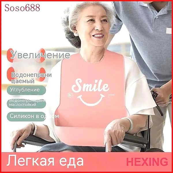 Лежачие больные в нагрудниках, пожилые люди в рисовых карманах