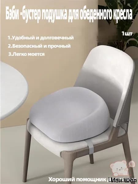 Бэби -бустер подушка для обеденного кресла Толщина от 8 см до 12 см