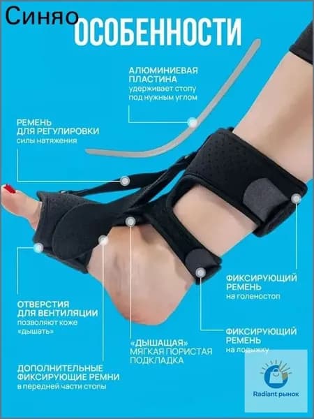 Защита для стопы