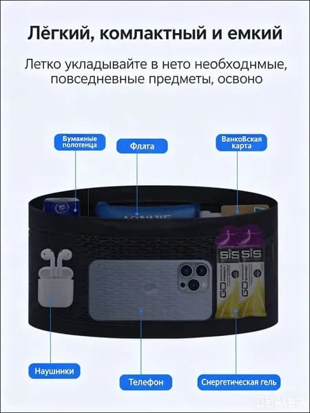 Сумка для бега