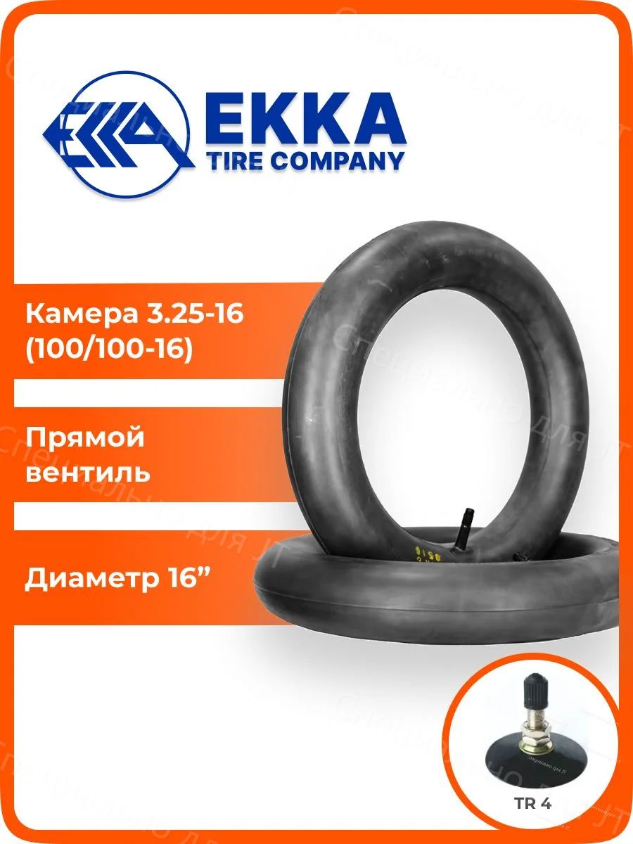 Камера колеса для мототехники 90/3 R16