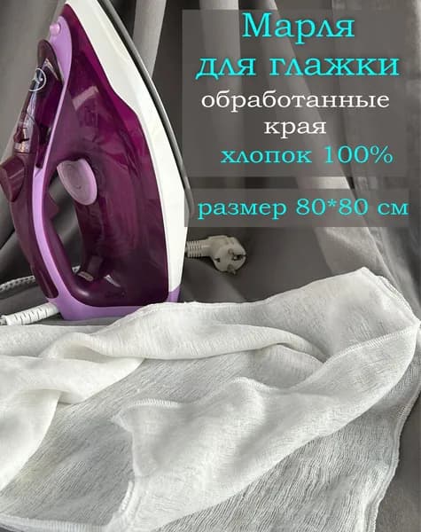 Сетка, коврик для глажки 80х80 см, 1 шт