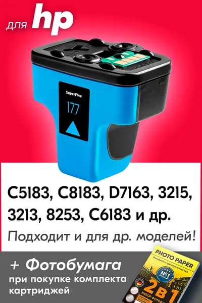 Картридж для HP 177, HP Photosmart C5183, C8183, D7163, 3215 и др., с чернилами (с краской) для струйного принтера, Голубой (Cyan), заправляемый