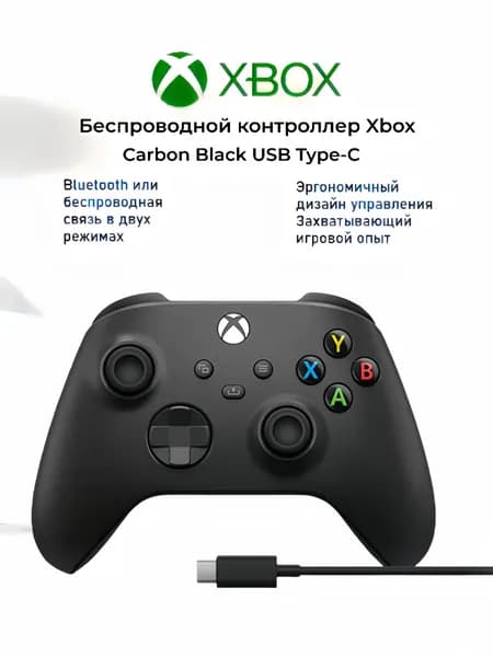 Беспроводной геймпад Microsoft Xbox Black USB-type c Bluetooth Совместим с Xbox/ПК/планшетами/мобильными телефонами/Steam